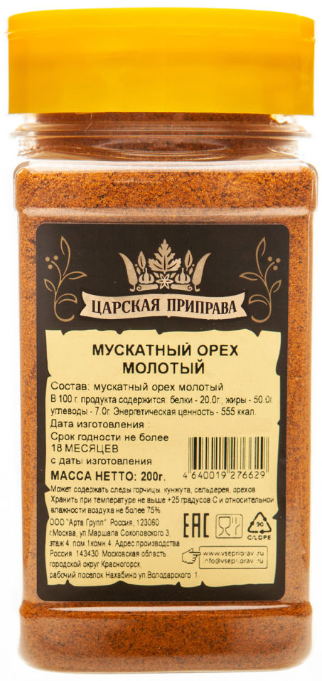 

Орех мускатный Царская приправа молотый 200г