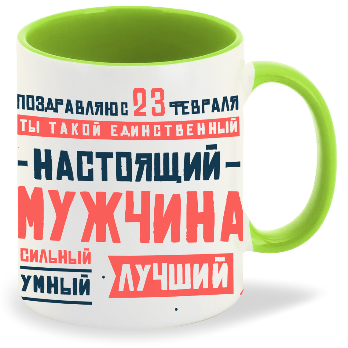 

Кружка CoolPodarok 23 февраля Настоящий мужчина самый крутой, 23 февраля Настоящий мужчина самый крутой