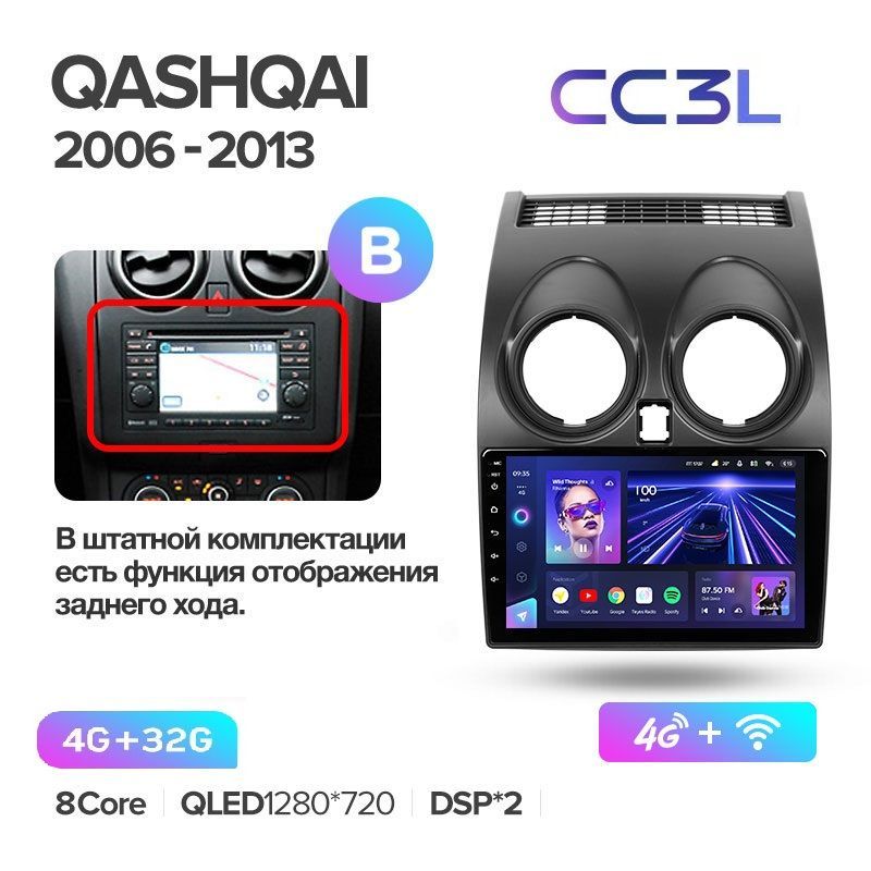 Магнитола TEYES NISSAN QASHQAI 2006-2013 г. (B) 4/32ГБ Android 10, IPS экран, DSP, 4G моде