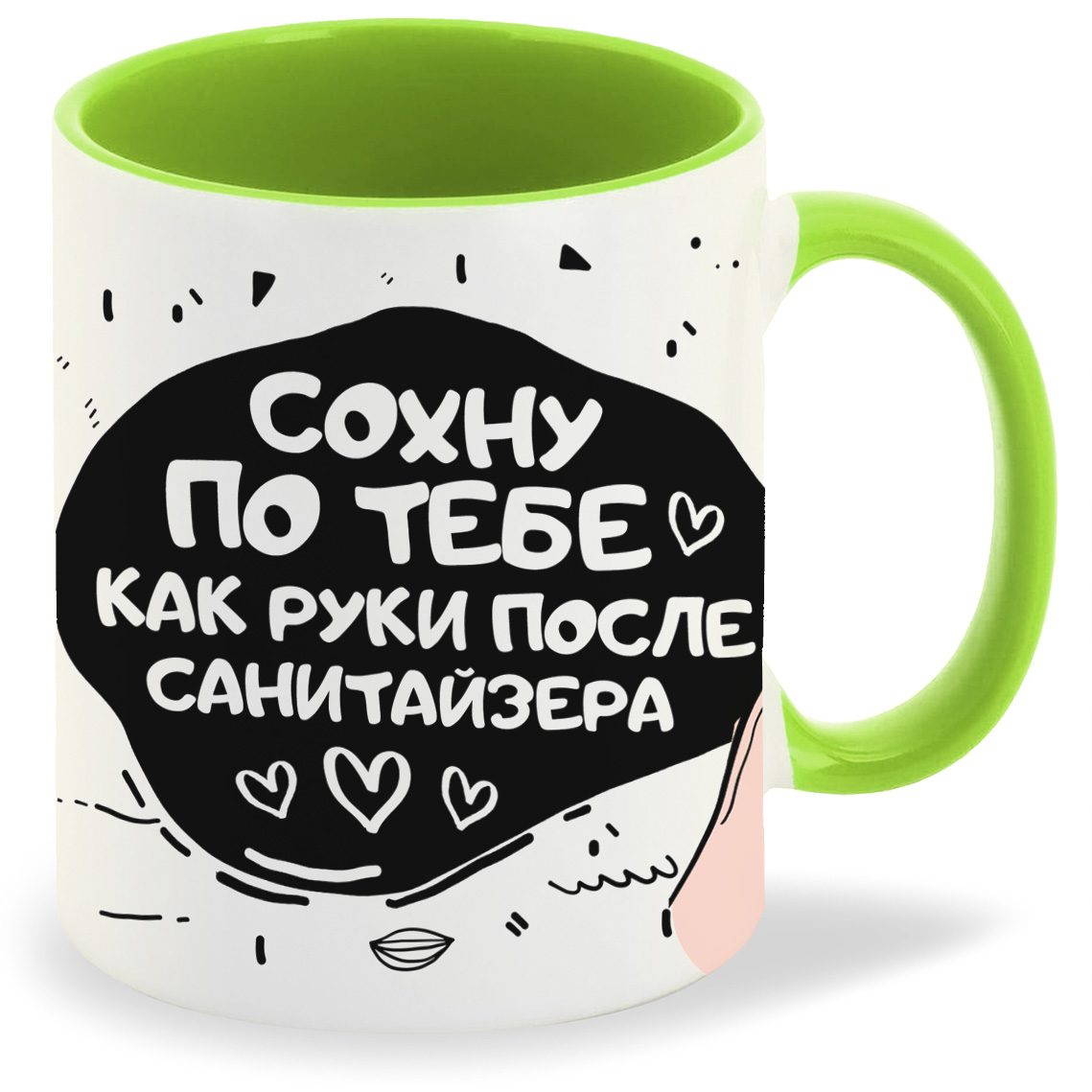 

Кружка CoolPodarok 14 февраля Сохну по тебе как руки после санитайзера, 14 февраля Сохну по тебе как руки после санитайзера