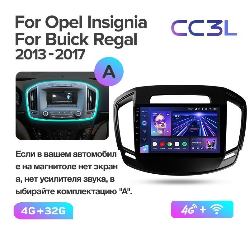 Магнитола TEYES Opel Insignia / Buick Regal 2013-2017 г. (А) CC3L 4/32ГБ Android 10, IPS э