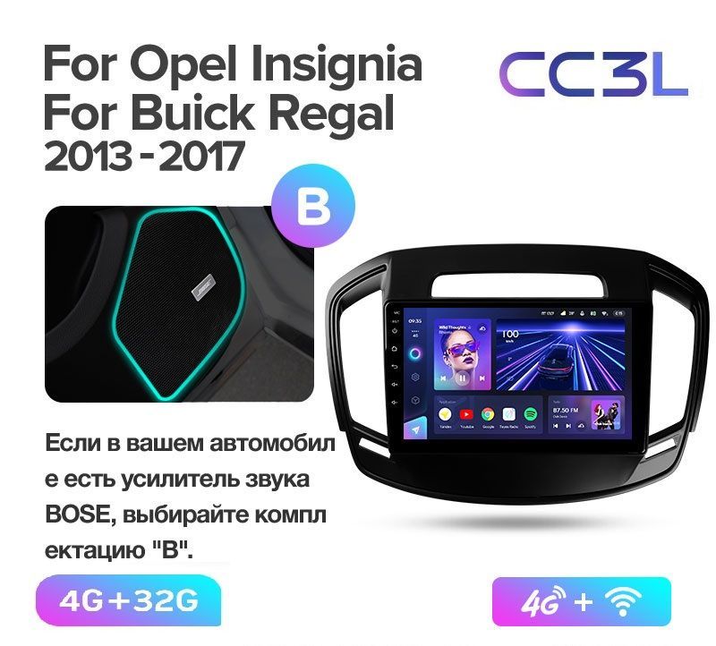 Магнитола TEYES Opel Insignia / Buick Regal 2013-2017 г. (B) CC3L 4/32ГБ Android 10, IPS э