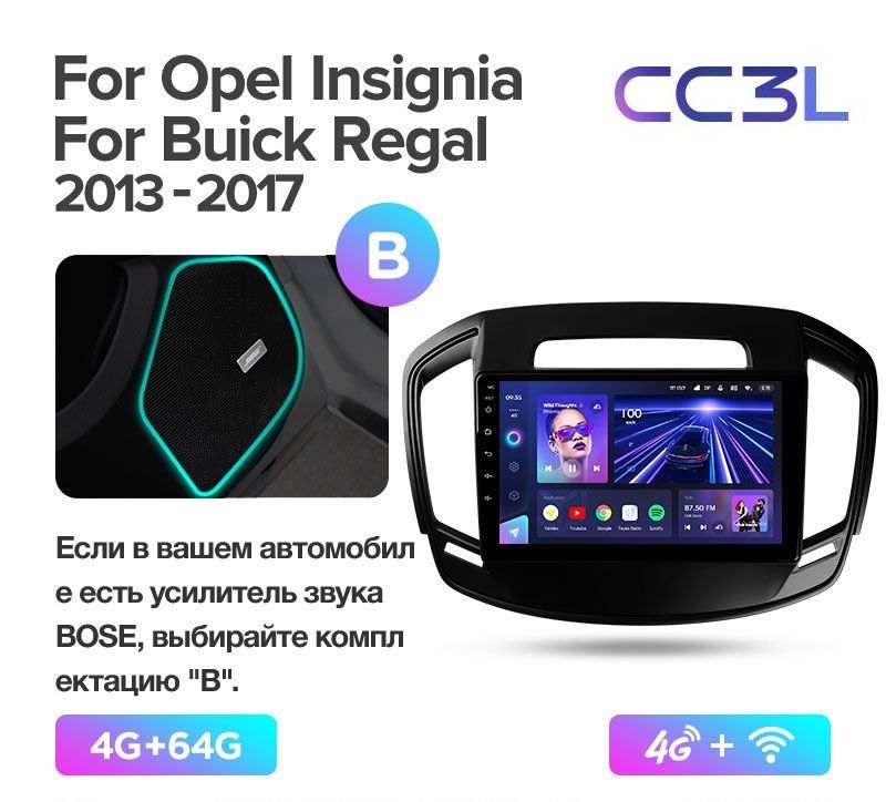 Магнитола TEYES Opel Insignia / Buick Regal 2013-2017 г.(B) CC3L 4/64ГБ Android 10, IPS эк