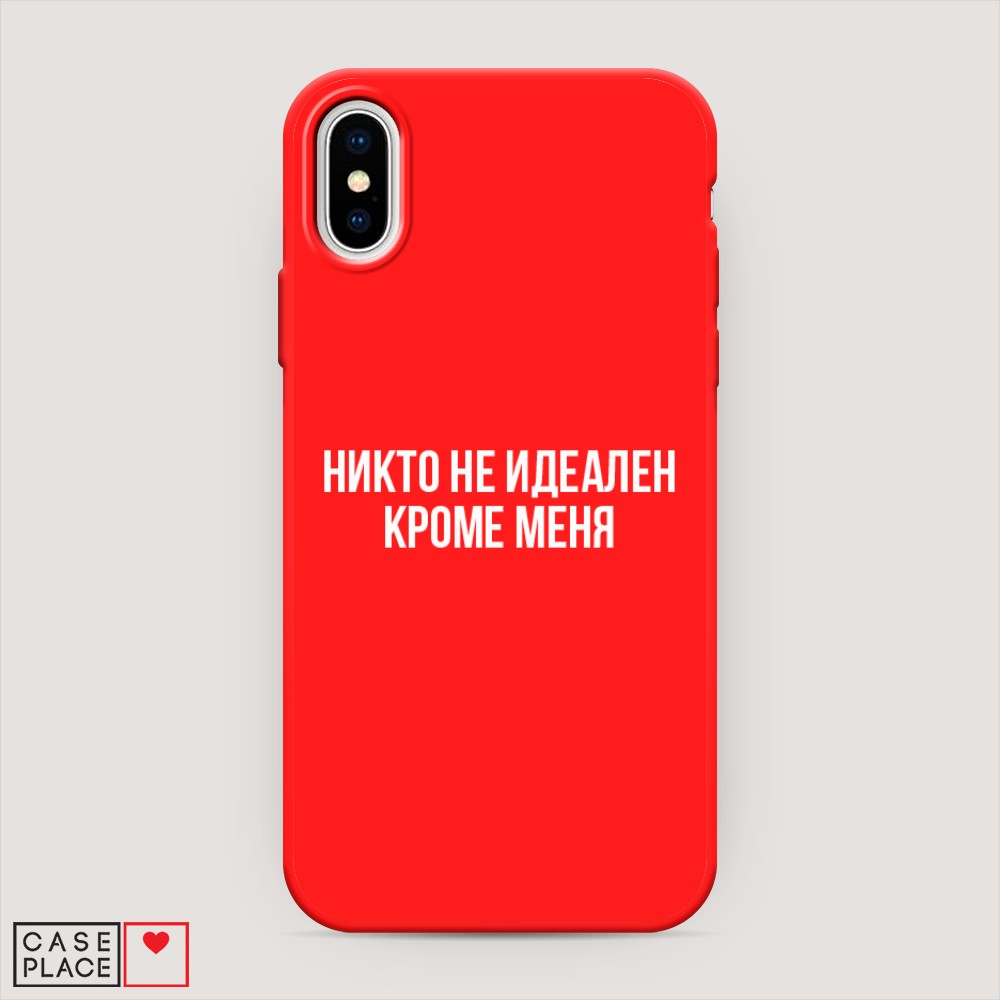 

Чехол Awog на Apple iPhone X (10) / Айфон X (10) "Никто не идеален кроме меня", Разноцветный, 11053-1