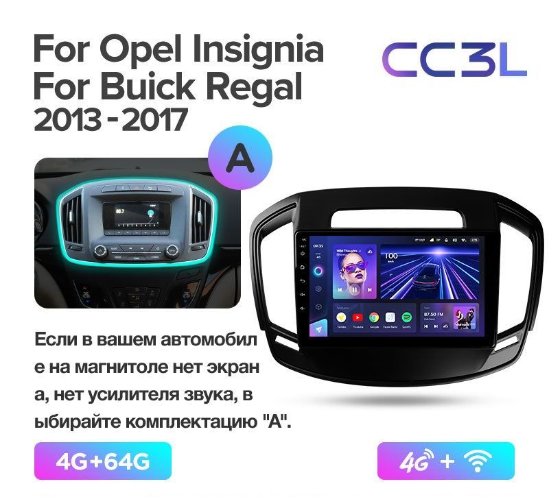 Магнитола TEYES Opel Insignia / Buick Regal 2013-2017 г.(А) CC3L 4/64ГБ Android 10, IPS эк