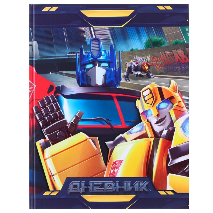 

Hasbro Дневник для 1-11 класса в твёрдой обложке, частичный УФ лак 40л., Трансформеры, Разноцветный