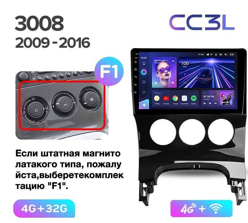 Магнитола TEYES PEUGEOT 3008 2009-2016 г. (F1) CC3L 4/32ГБ Android 10, IPS экран, DSP, 4G