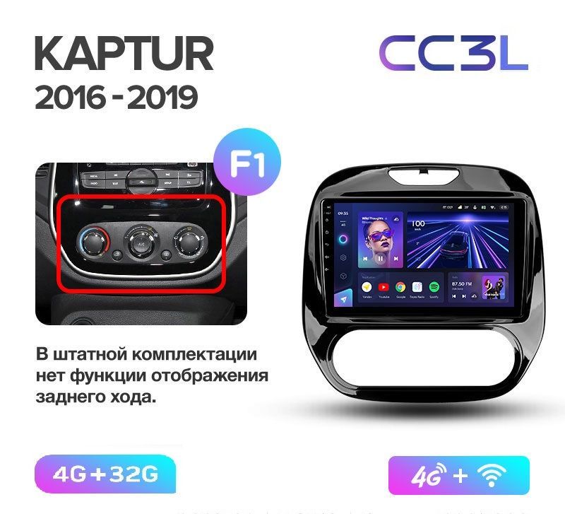 Магнитола TEYES RENAULT KAPTUR 2016-2019 г. CC3L 4/32ГБ Android 10, IPS экран, DSP, 4G мод