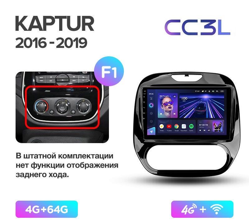 Магнитола TEYES RENAULT KAPTUR 2016-2019 г. CC3L 4/64ГБ Android 10, IPS экран, DSP, 4G мод