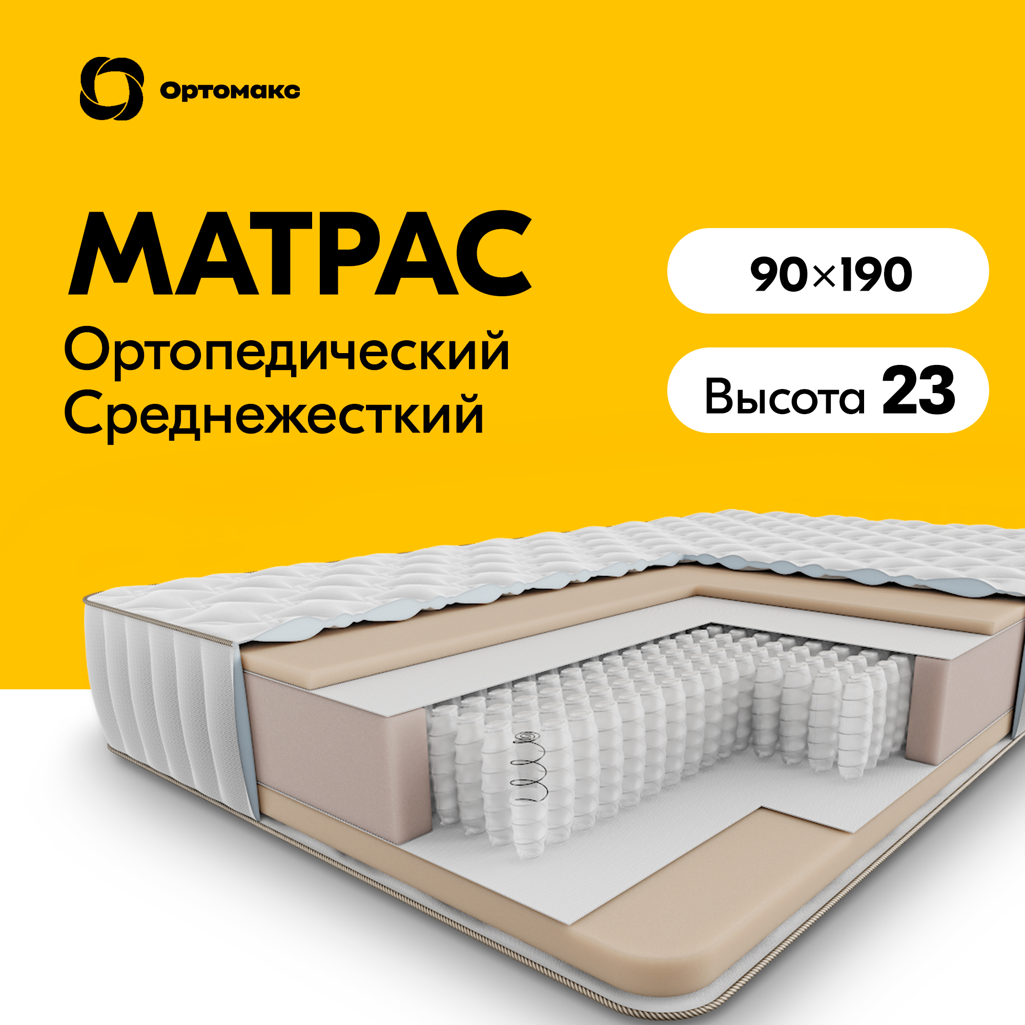 

Ортопедический матрас Multi 21 S1000 90х190 см (900х1900), односпальный, средне-жесткий, Белый, 21 S1000