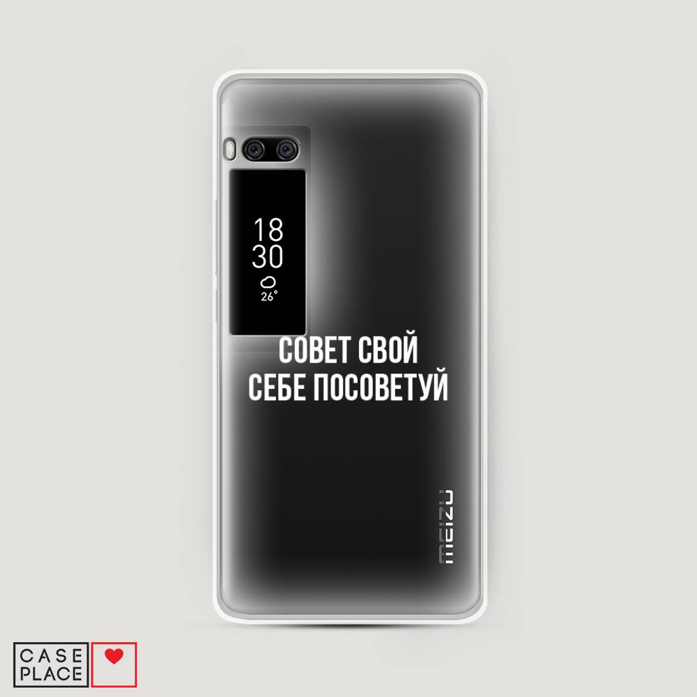 

Чехол Awog на Meizu Pro 7 "Совет свой себе посоветуй", Бежевый, 71850-6