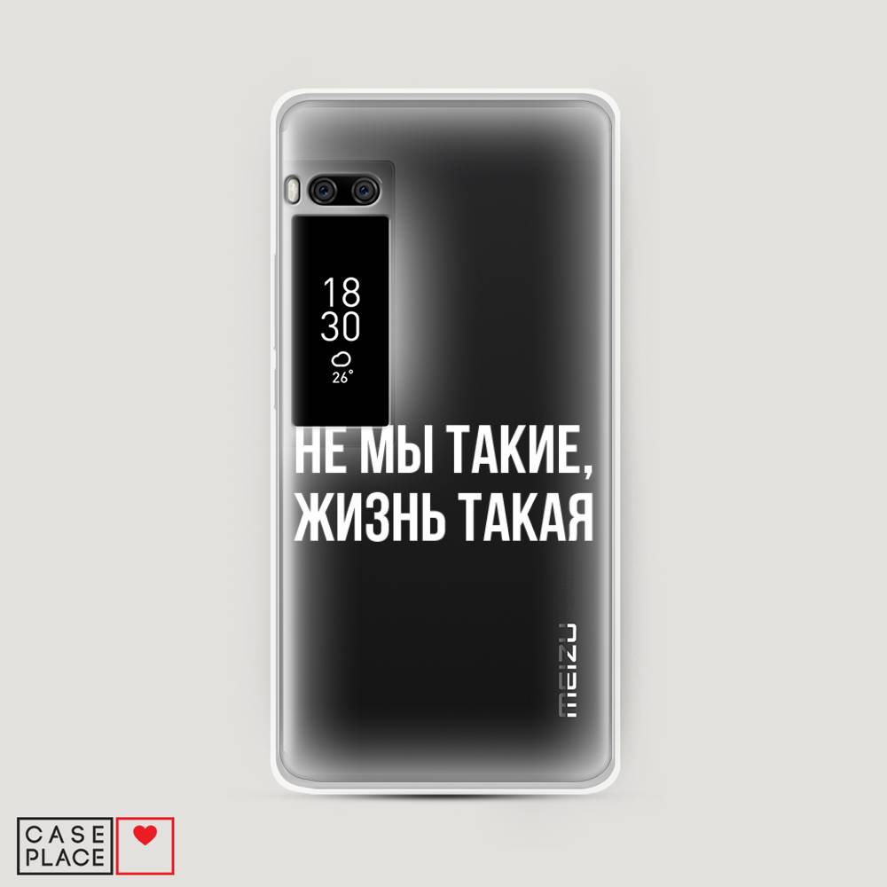 

Чехол Awog на Meizu Pro 7 "Не мы такие, жизнь такая", Прозрачный;белый;бежевый, 71850-6