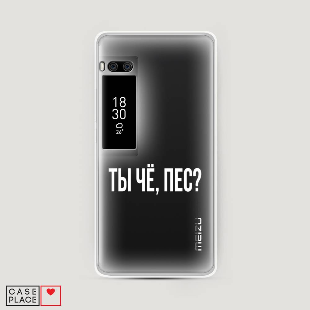 

Чехол Awog на Meizu Pro 7 "Ты чё, пес", Прозрачный, 71850-6
