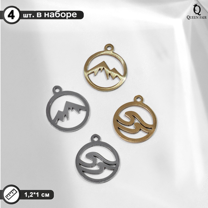 

Подвеска "Горы и Море" (набор 4шт), цвет серебристо-золотой