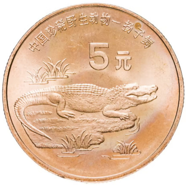 

Монета 5 юаней, Красная книга, Китайский аллигатор, Китай, 1998 UNC