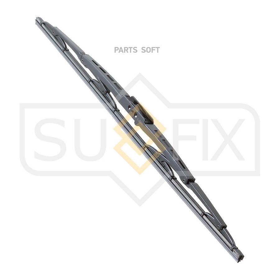 

Щетка стеклоочистителя каркасная, 550мм SUFIX (арт. SW-1022)