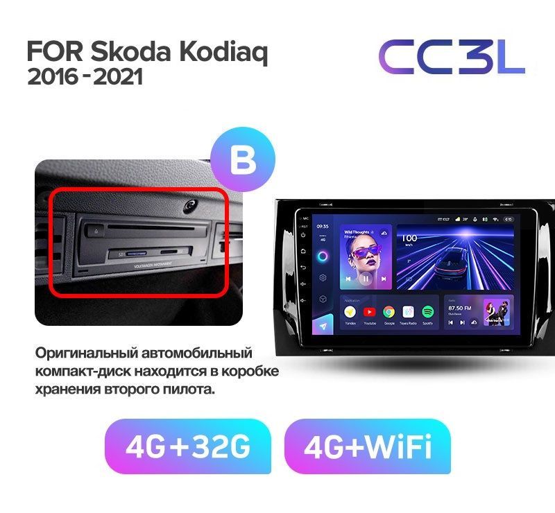 Магнитола TEYES SKODA KODAIQ 2016-2021 г. (В) CC3L 4/32ГБ Android 10, IPS экран, DSP, 4G м