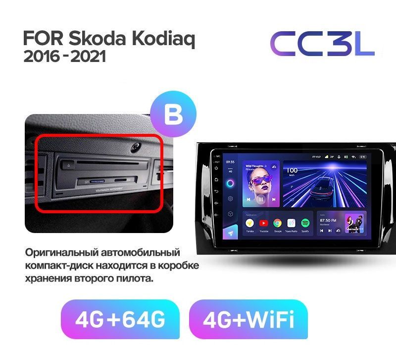 Магнитола TEYES SKODA KODAIQ 2016-2021 г В CC3L 464ГБ Android 10 IPS экран DSP 4G м 4689000₽
