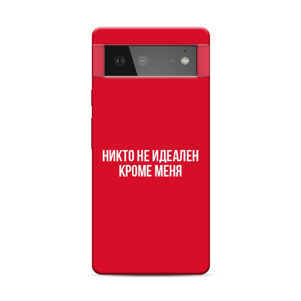 

Чехол Awog на Google Pixel 6 "Никто не идеален кроме меня", Разноцветный, 270853-1
