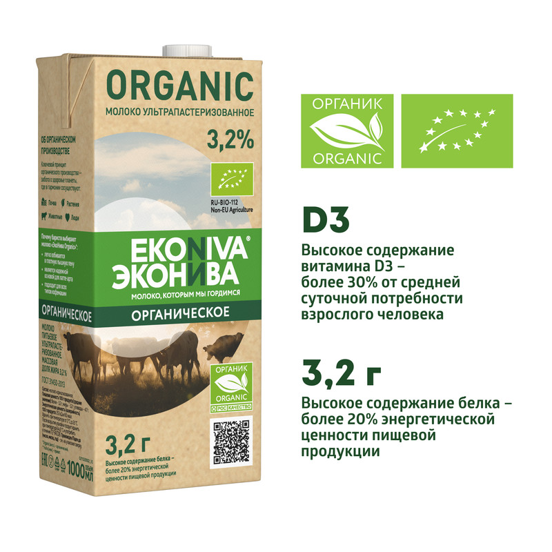 Молоко ультрапастеризованное ЭкоНива Organic 3,2%, 1 л Россия