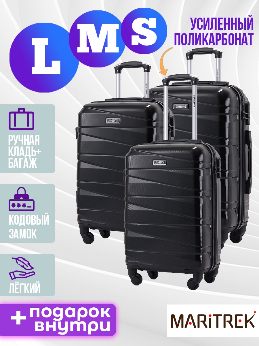 Комплект чемоданов унисекс SOMSONYA MARI черный, S/M/L