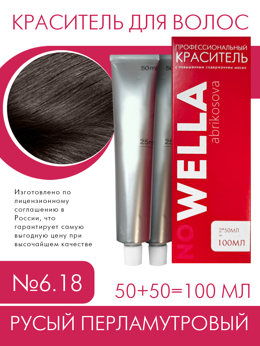 Краска для волос no WELLA 6 18 Русый перламутровый 100 мл