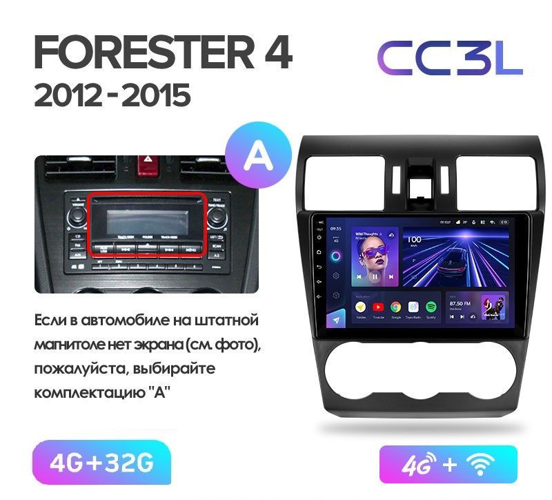 Магнитола TEYES SUBARU FORESTER 2012-2015 г. (А) CC3L 4/32ГБ Android 10, IPS экран, DSP, 4