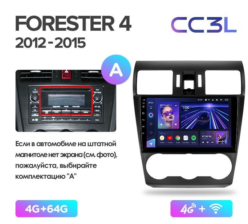 Магнитола TEYES SUBARU FORESTER 2012-2015 г. (А) CC3L 4/64ГБ Android 10, IPS экран, DSP, 4