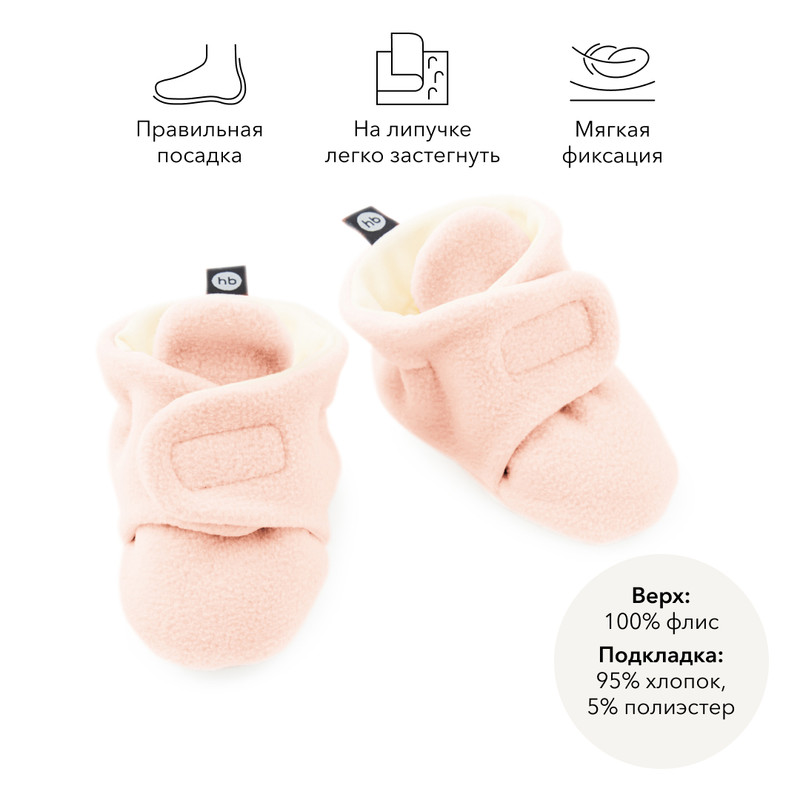 Пинетки детские Happy Baby 88104 цв. розовый р. 10,5