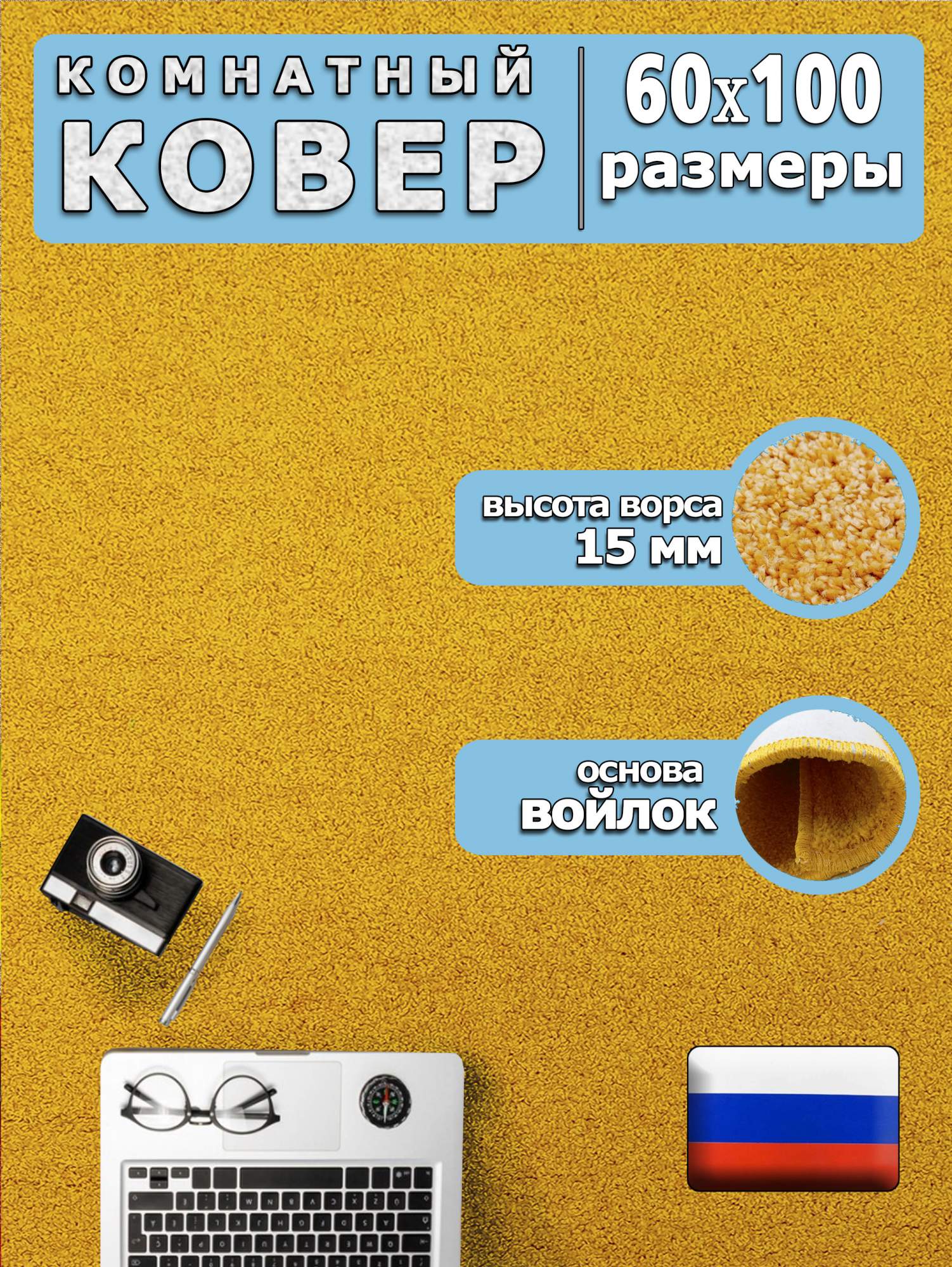 

Ковер Марракеш желтыйКидс 285 229211648 с ворсом 15мм 60*100, Ковер