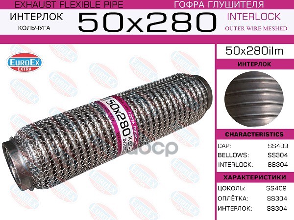 

Гофра глушителя 50x280 кольчуга