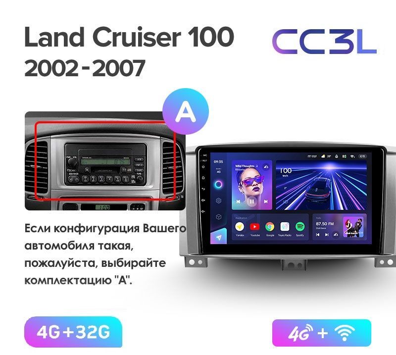 Магнитола TEYES TOYOTA LAND CRUISER 100 2002-2007 г. (А) CC3L 4/32ГБ Android 10, IPS экран