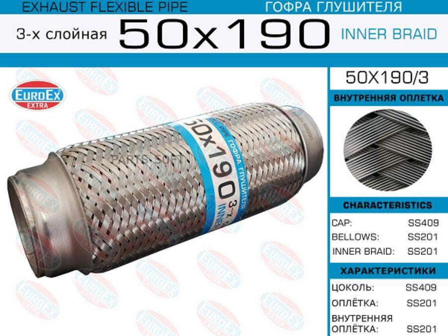 

Гофра глушителя 50x190 3-х слойная