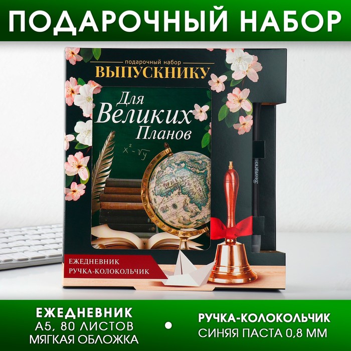 

ArtFox Подарочный набор «Прощай, школа!», ежедневник А5 80л. в линейку, ручка синяя 0.8мм, Разноцветный