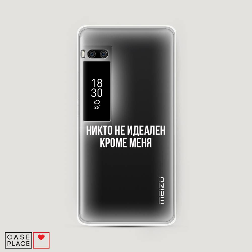 

Чехол Awog на Meizu Pro 7 "Никто не идеален кроме меня", Серый;прозрачный;белый, 71850-6