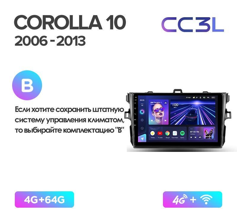 

Магнитола TEYES TOYOTA COROLLA 150 2006-2013 г. CC3L 4/64ГБ Android 10, IPS экран, DSP, 4G, сс3л королла 150
