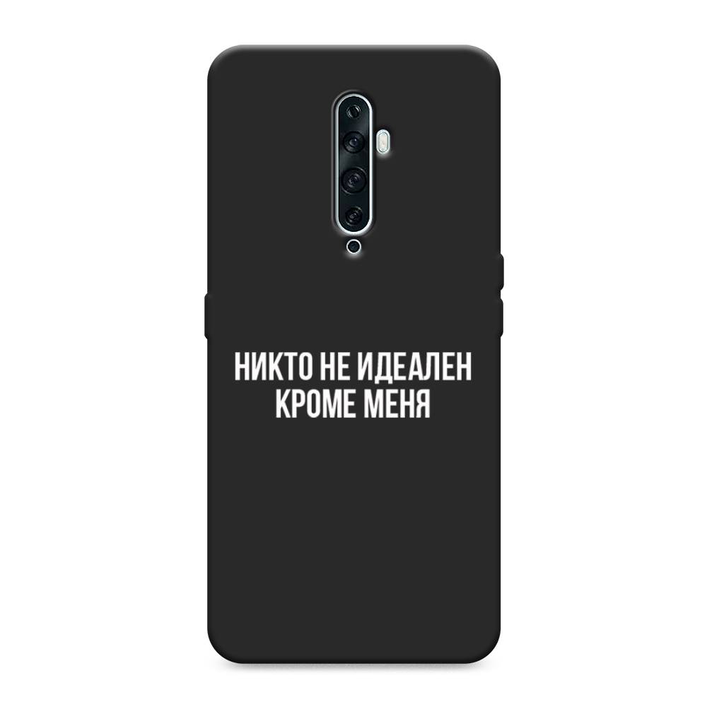 

Чехол Awog на Oppo Reno 2Z "Никто не идеален кроме меня", Разноцветный, 251852-1