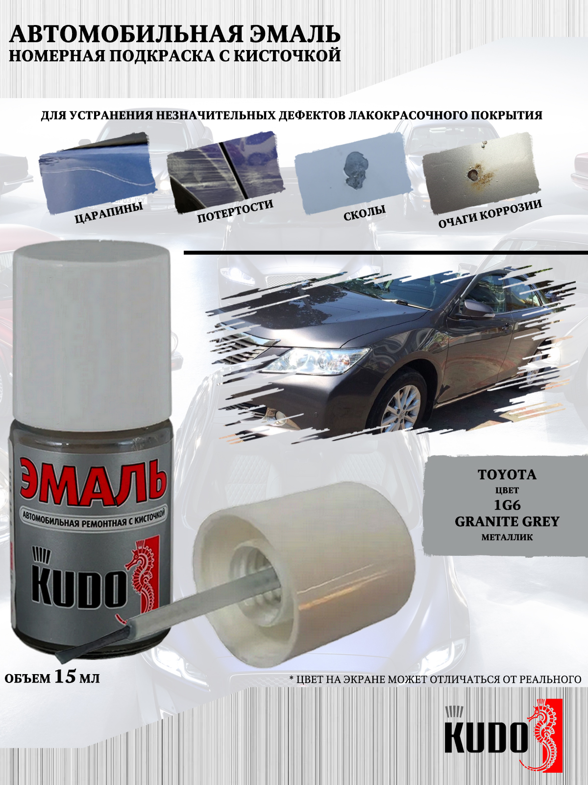 Подкраска KUDO Toyota 1G6 Granite Grey металлик, 15мл