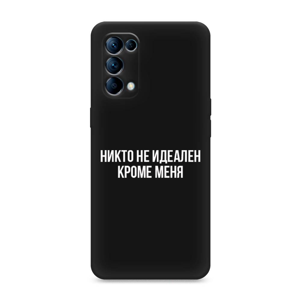 

Чехол Awog на Oppo Reno 5 "Никто не идеален кроме меня", Разноцветный, 255252-1