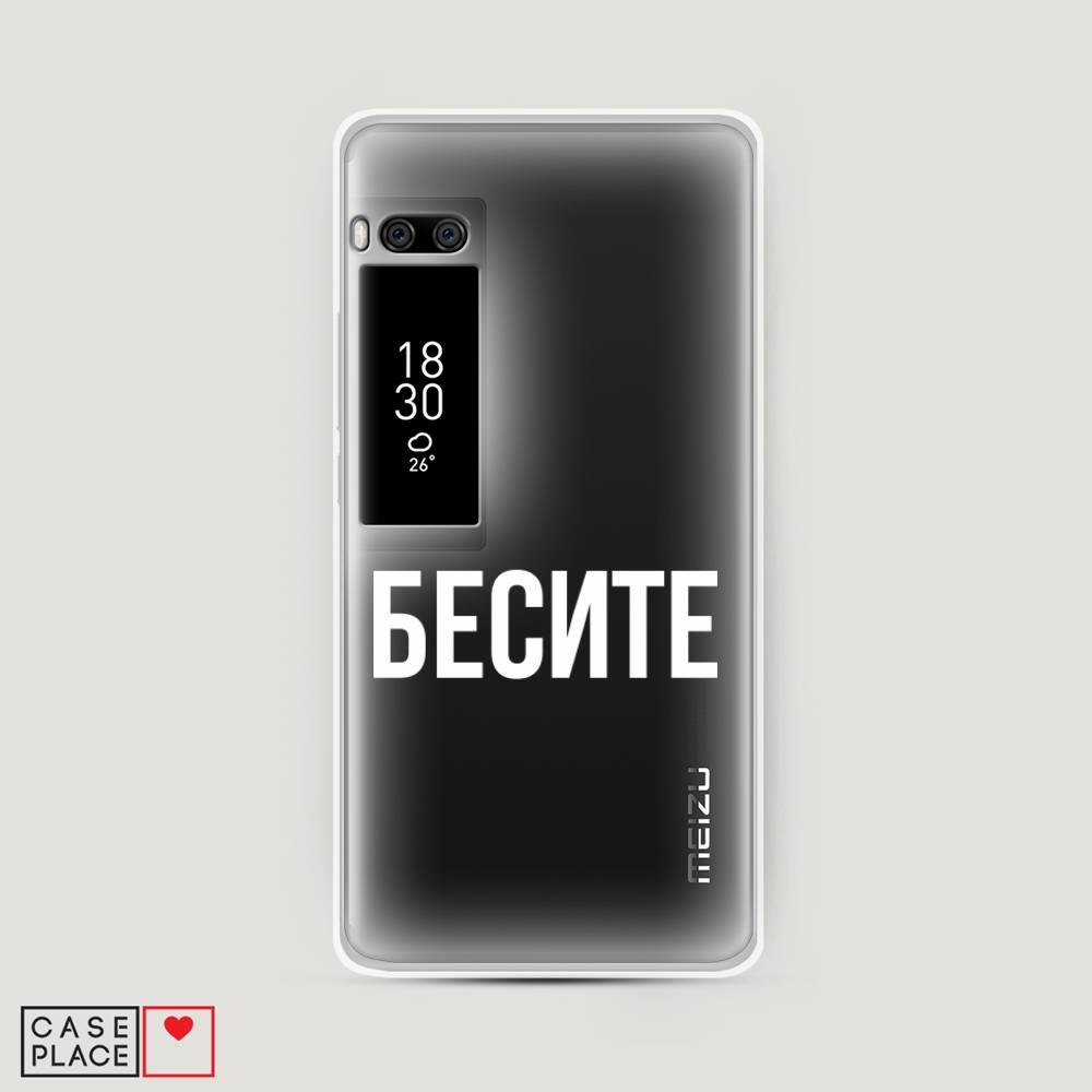 

Чехол Awog на Meizu Pro 7 "Бесите", Прозрачный;бежевый;белый, 71850-6