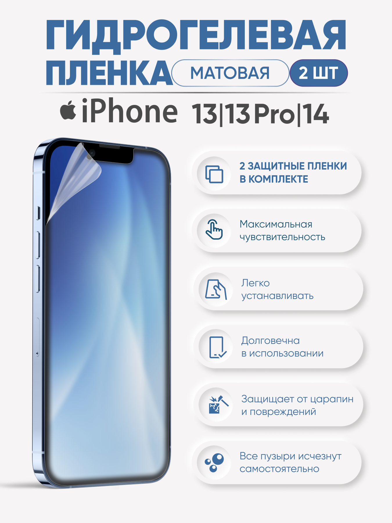 

Матовая гидрогелевая пленка для iPhone 13/13Pro и iPhone 14, iPh13/14/14pro