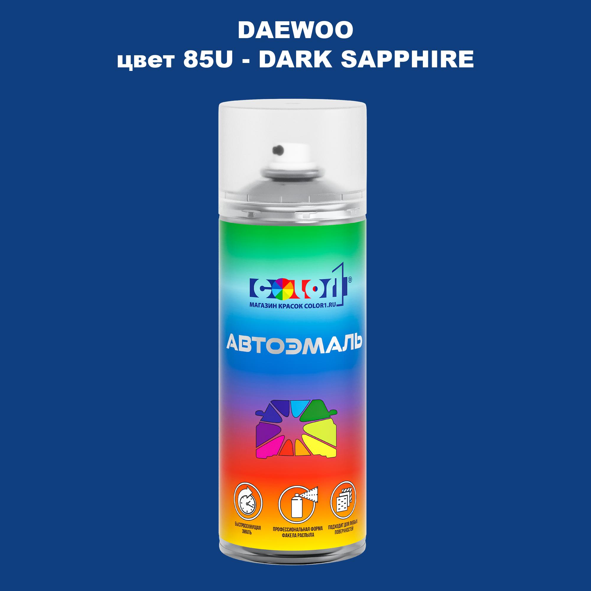 

Аэрозольная краска COLOR1 для DAEWOO, цвет 85U - DARK SAPPHIRE, Прозрачный