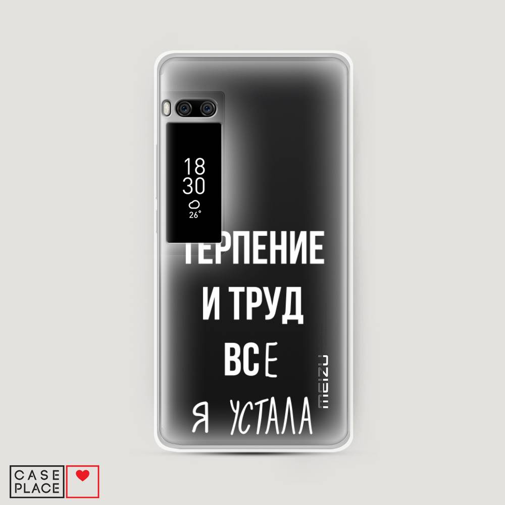

Чехол Awog на Meizu Pro 7 "Все я устала", Белый;серый;прозрачный, 71850-6
