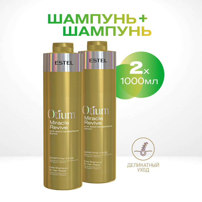 Шампунь для восстановления волос Estel Professional Otium Miracle Revive 1000 мл 2 шт