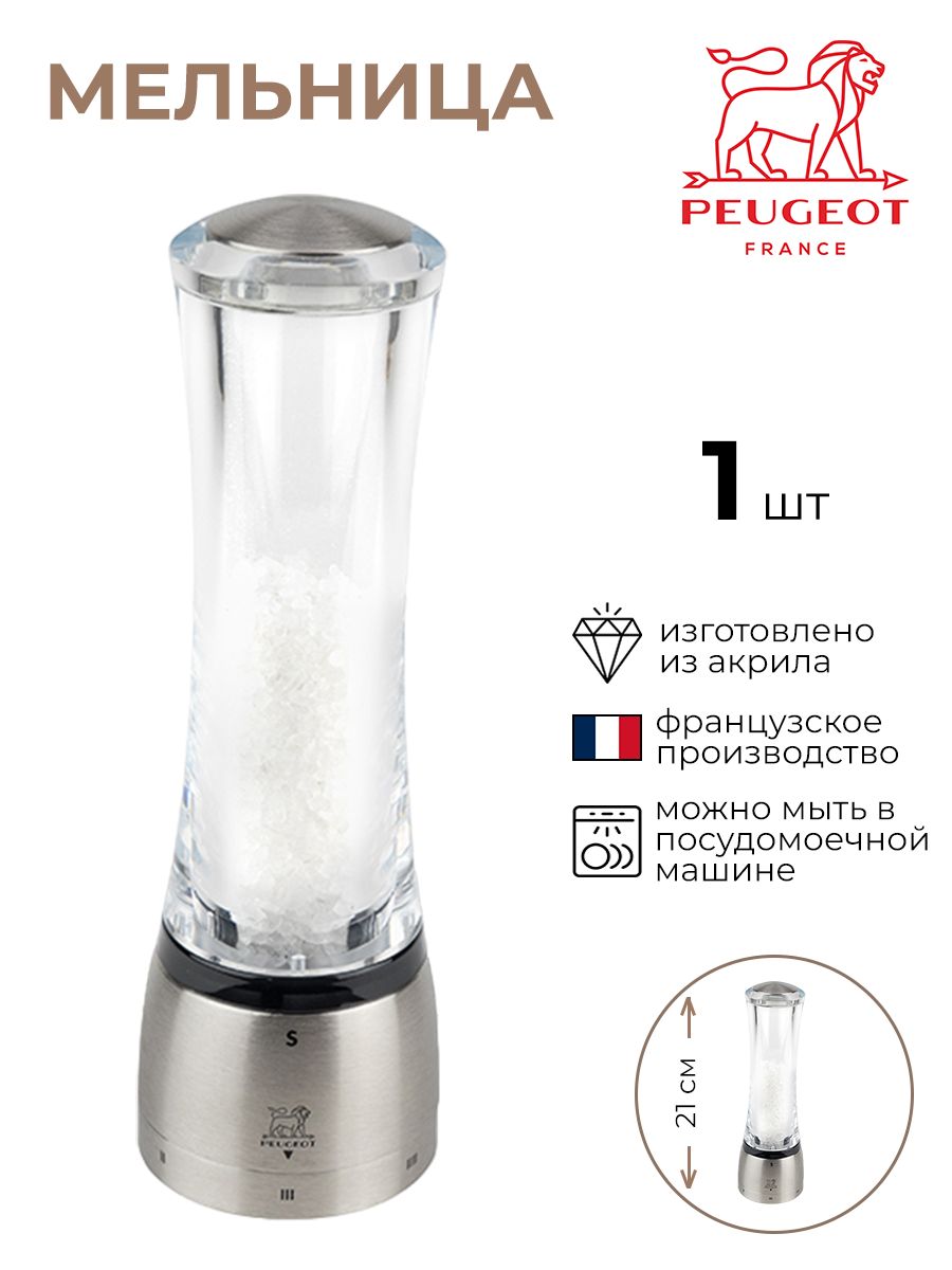 

Мельница PEUGEOT для соли 3173054/КБ, Прозрачный