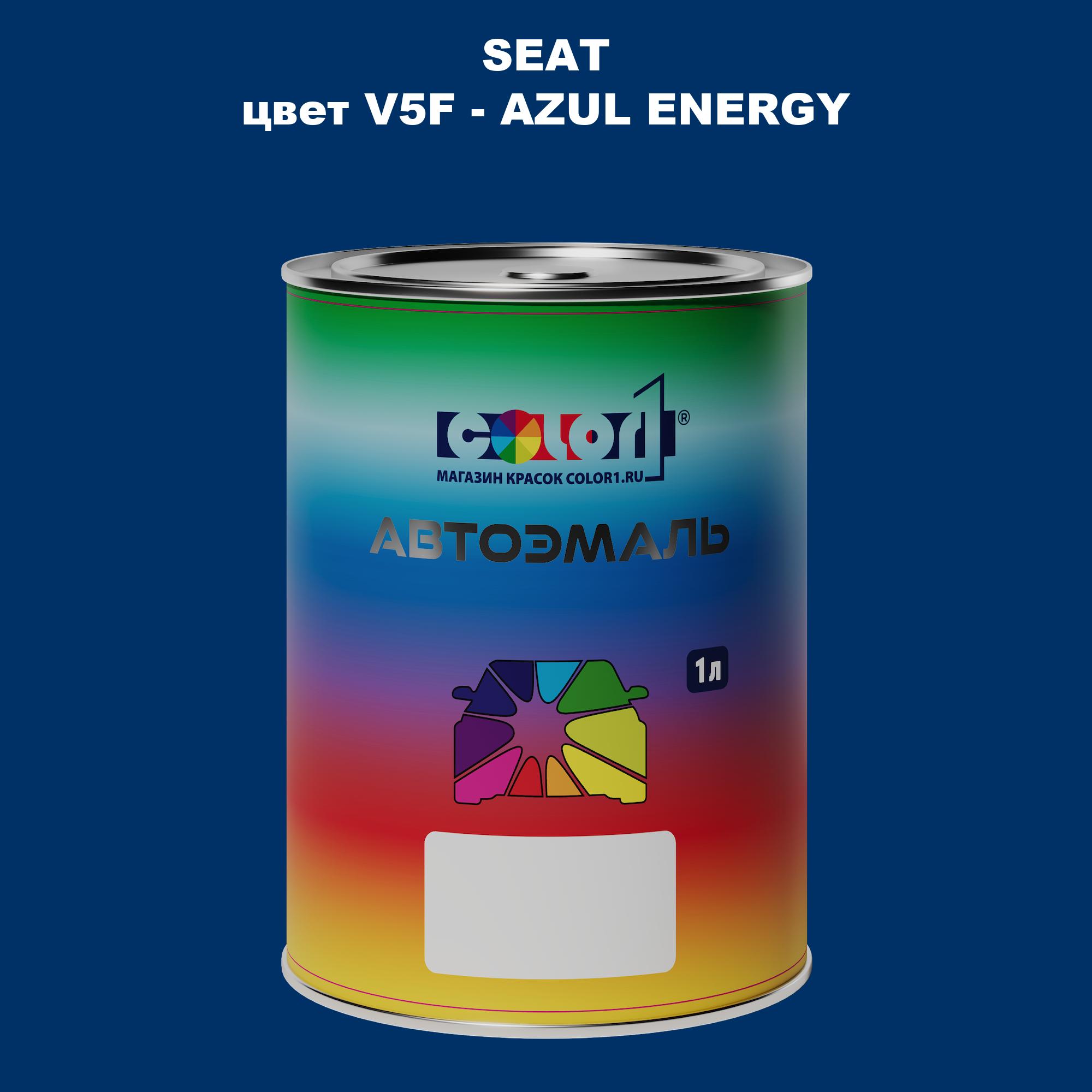 

Автомобильная краска COLOR1 для SEAT, цвет V5F - AZUL ENERGY, Прозрачный