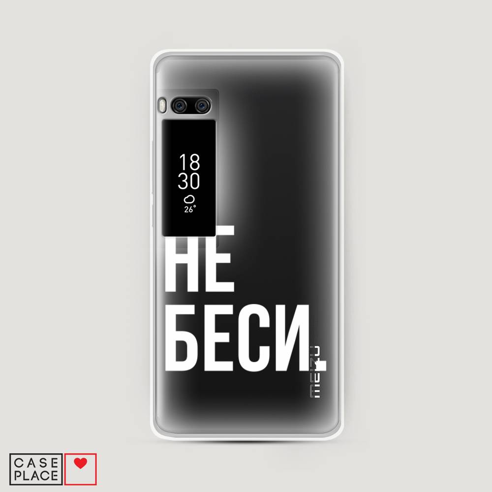 

Чехол Awog на Meizu Pro 7 "Не беси", Серый;бежевый, 71850-6