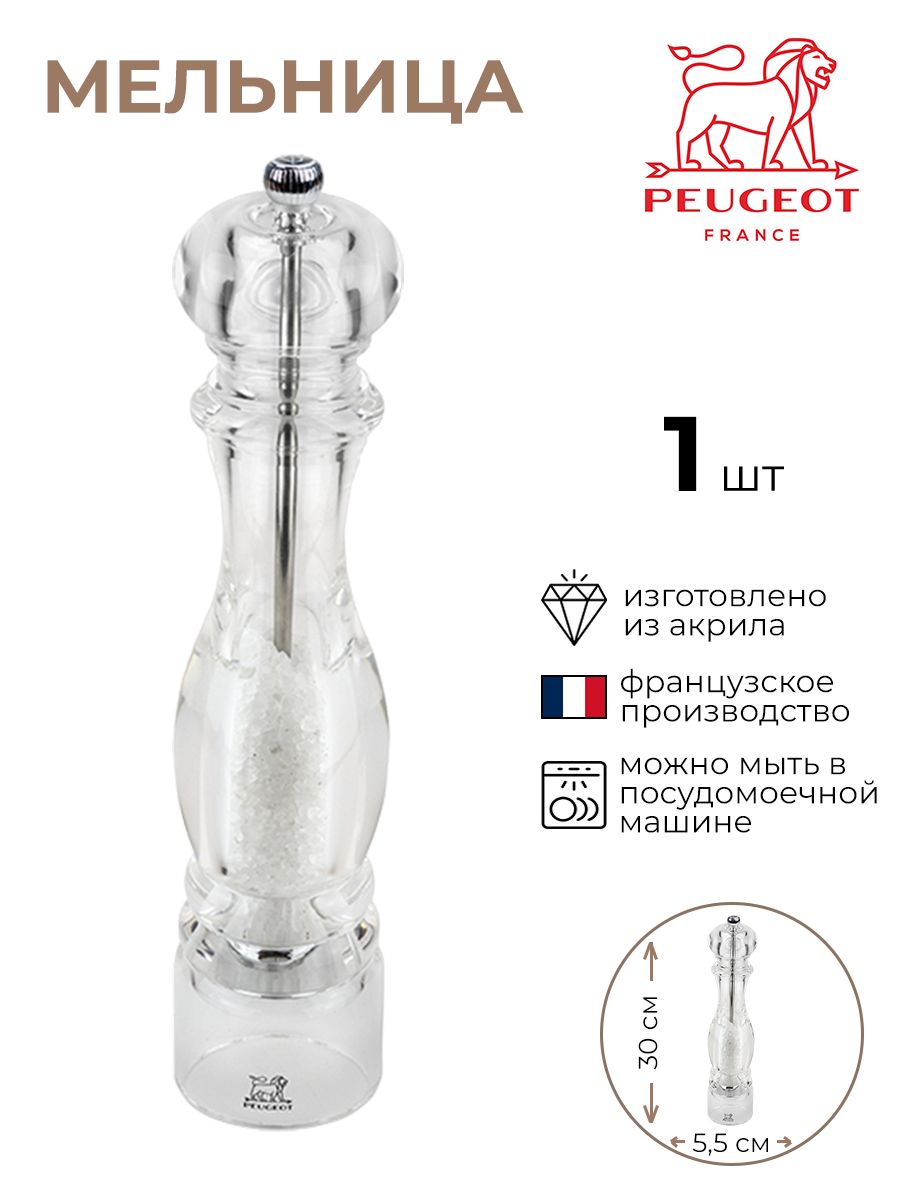 

Мельница PEUGEOT для соли 3173091/КБ, Прозрачный