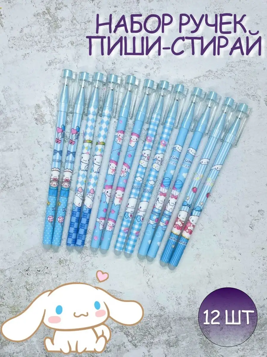 

Ручки пиши-стирай MS-Basir Синамарол 12 штук