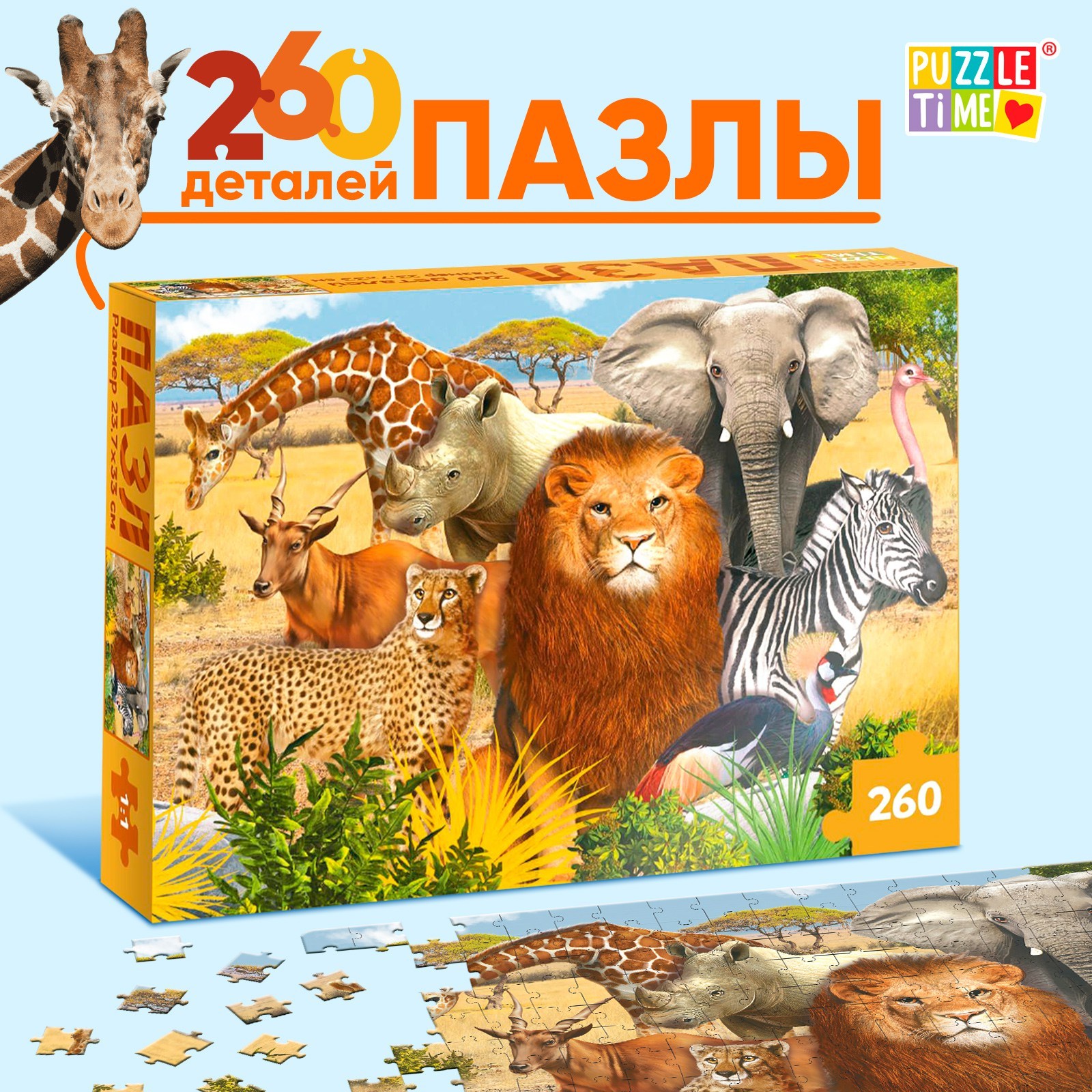 

Пазл «Животные Африки», 260 элементов, Пазлы 260 элементов Puzzle Time